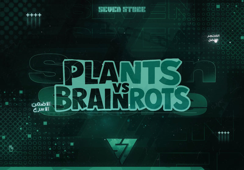 النباتات ضد السرقة